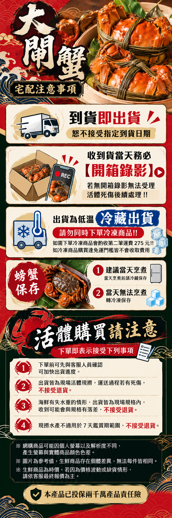 大閘蟹宅配注意事項