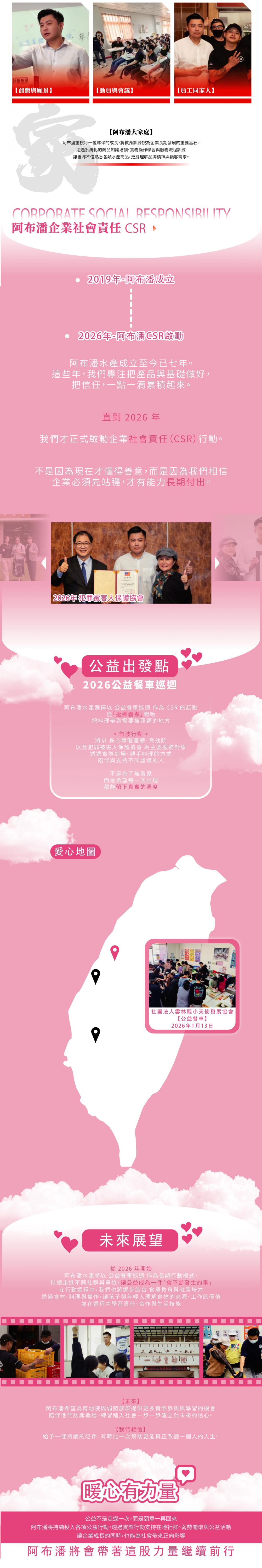 公益潘潘哥